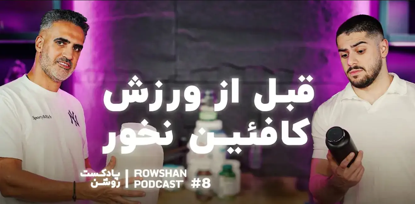 Emad and Mehran Rowshan on the Rowshan Podcast, episode 8